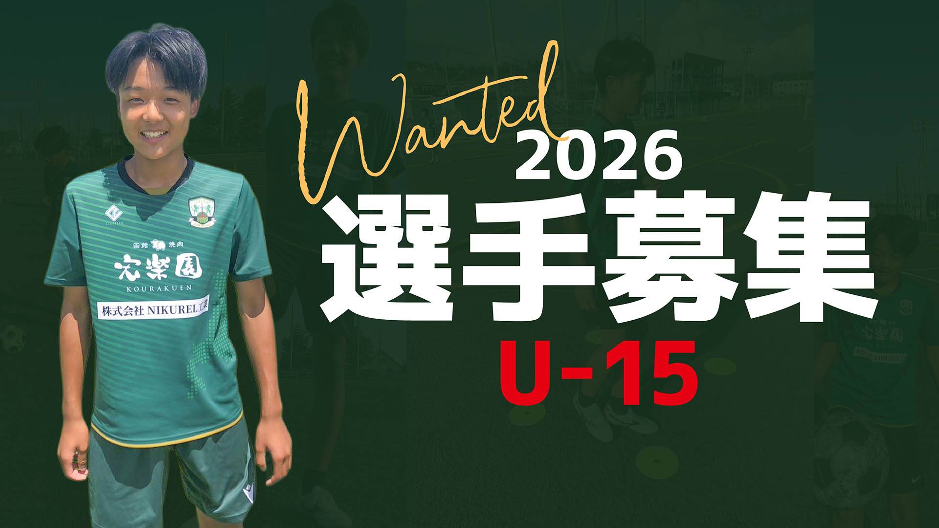 wanted-u15-2026