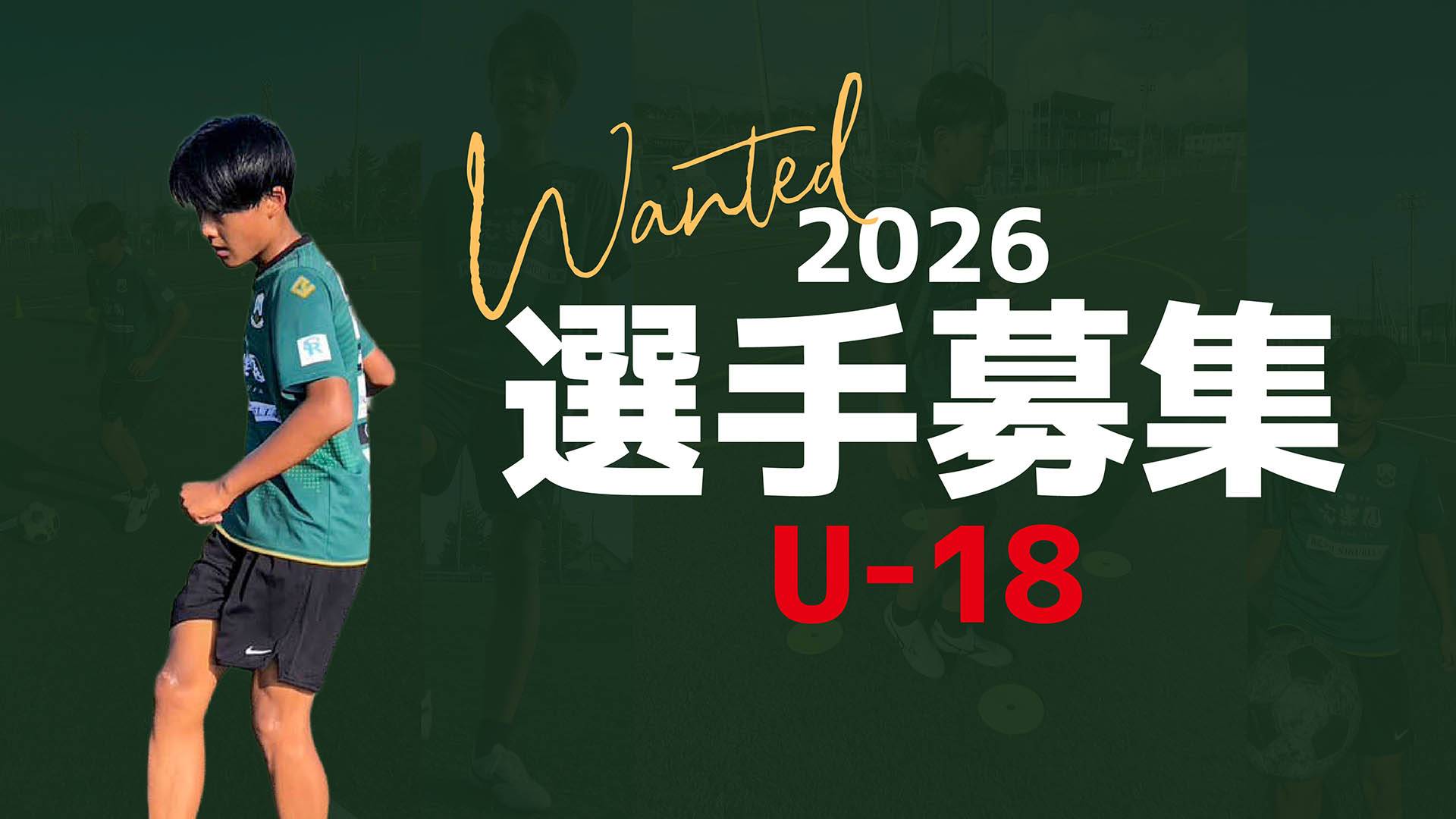 wanted-u18-2026